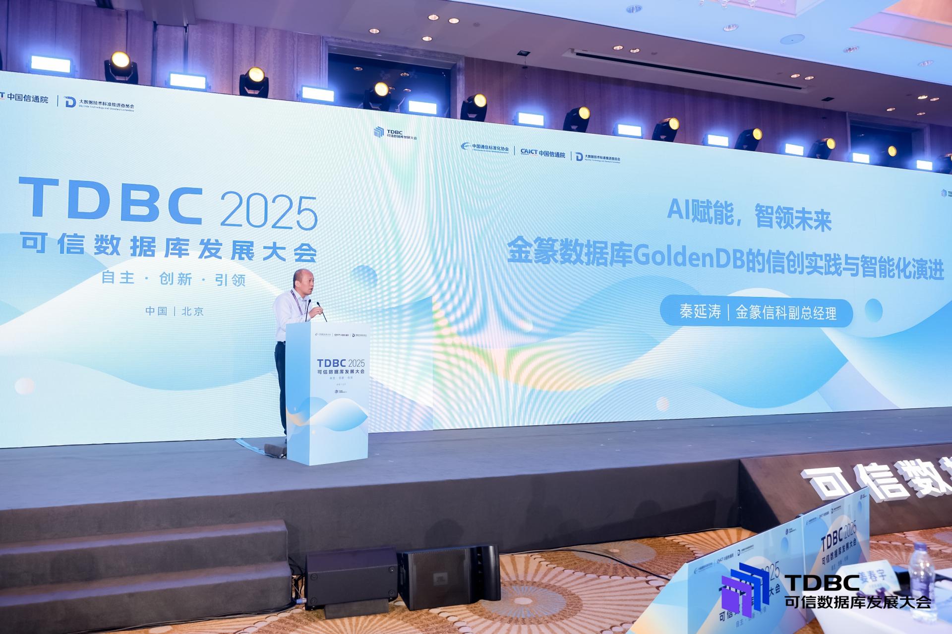 AI赋能，智领未来：金篆数据库GoldenDB的信创实践与智能化演进